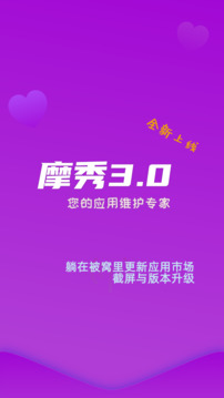 摩秀截圖