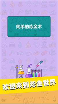簡單的煉金術截圖
