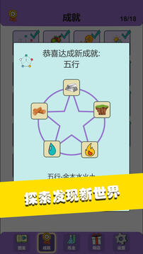 簡單的煉金術截圖