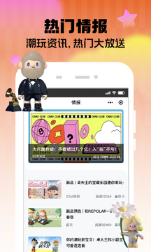潮玩家截圖