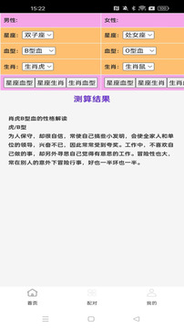 紫英速配截圖