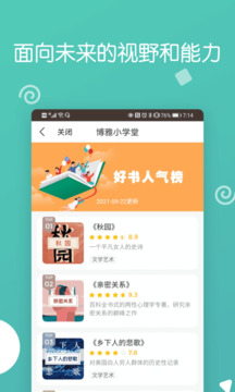 博雅小學(xué)堂截圖