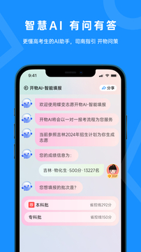 蝶變志愿截圖