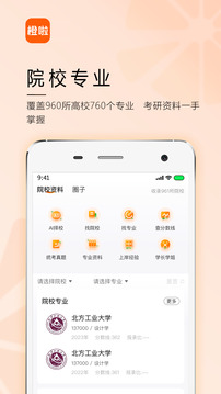 橙啦截圖