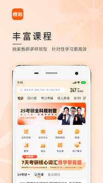 橙啦截圖
