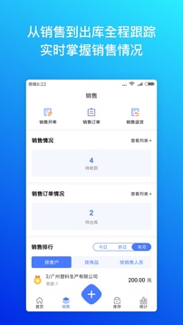 檸檬云進銷存截圖