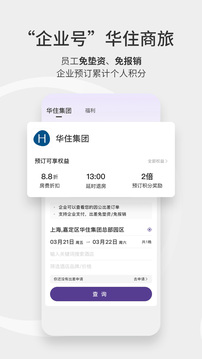 華住會截圖