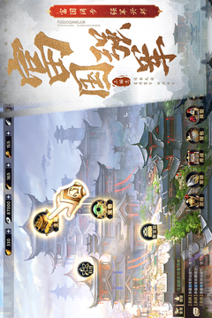 三國之旅截圖