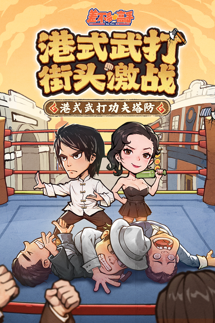 差不多高手截图预览