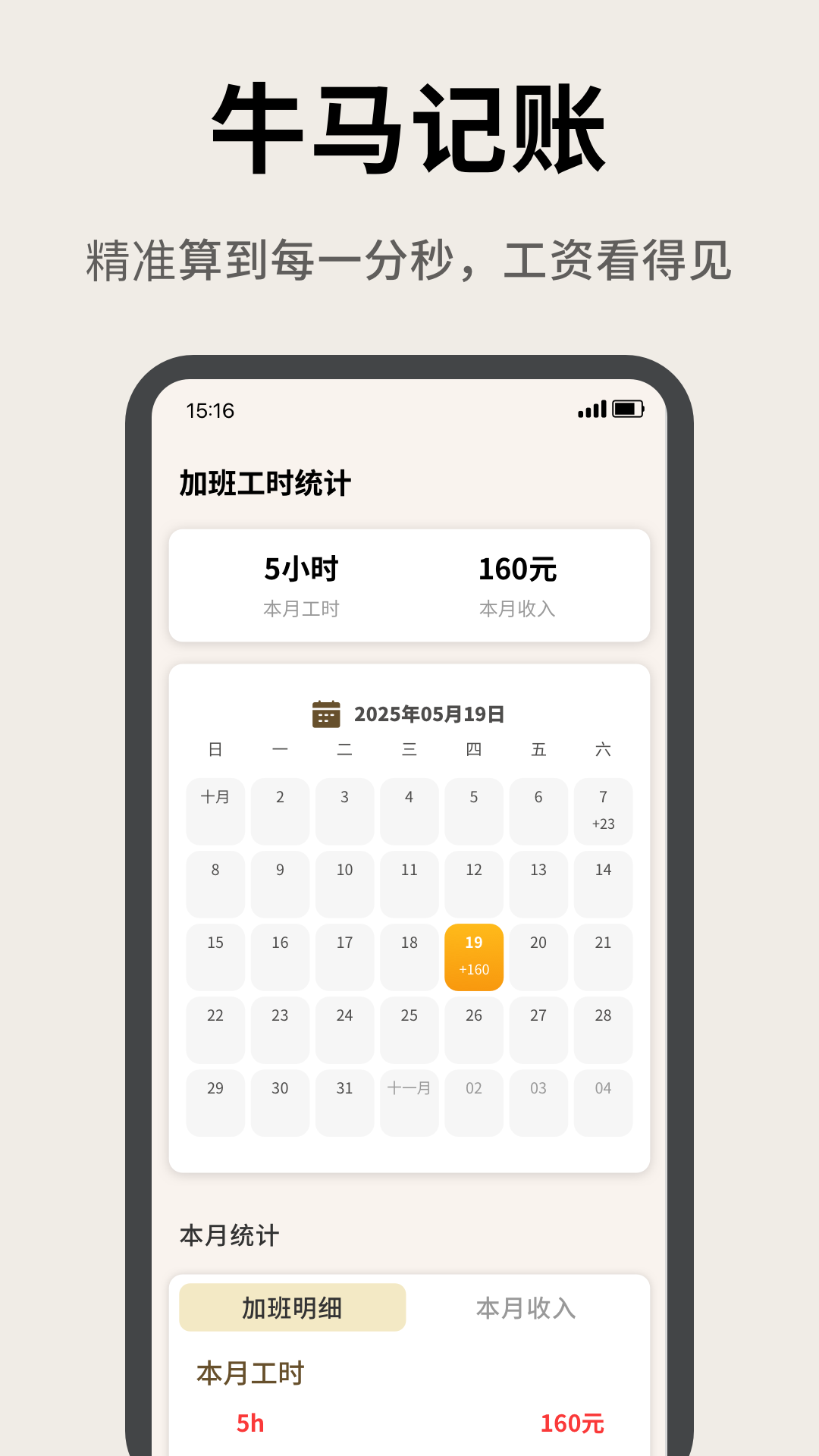 牛馬時鐘截圖預(yù)覽