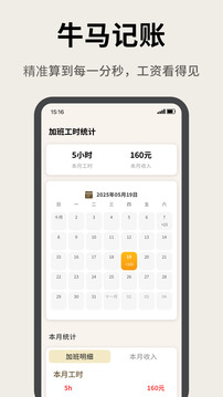 牛馬時(shí)鐘截圖