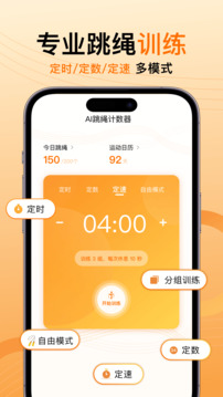 AI跳繩計數(shù)器截圖