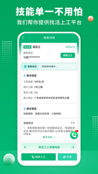 裝修師傅接單截圖