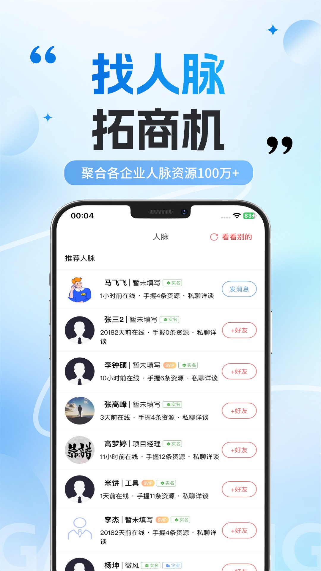 兼職項(xiàng)目圈截圖預(yù)覽