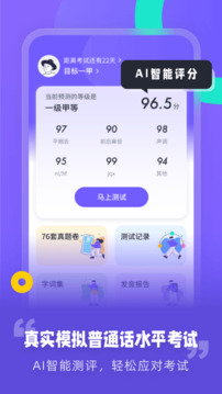 專言普通話測試截圖