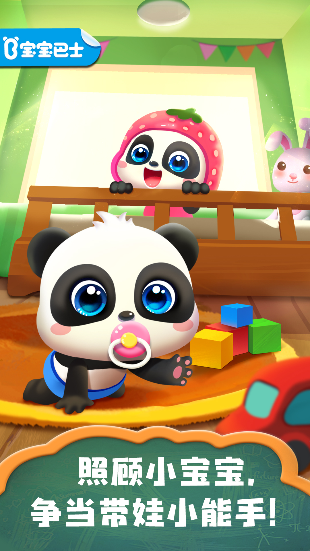 照顧小寶寶截圖預(yù)覽