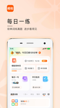 橙啦截圖