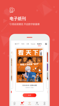 看天下截圖