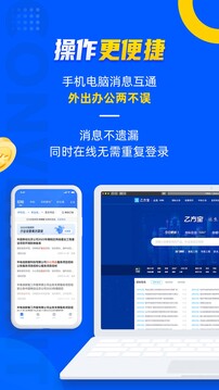 乙方寶招標(biāo)截圖