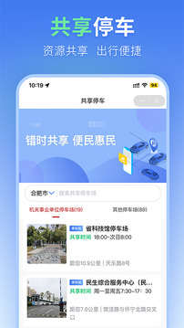 合肥停車截圖