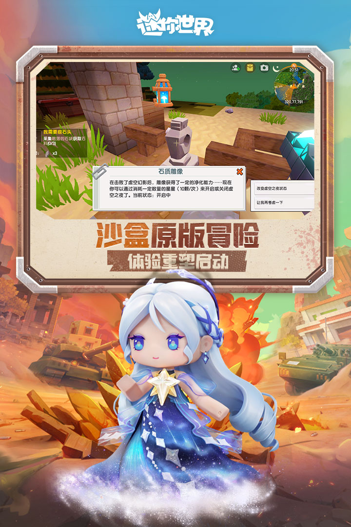 迷你世界截图预览