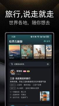 伴游截圖