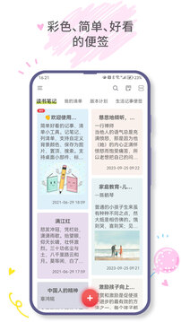 愛便簽截圖