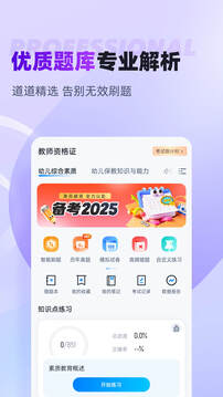 教師資格證考試聚題庫截圖