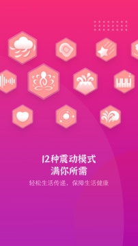 振動按摩器截圖