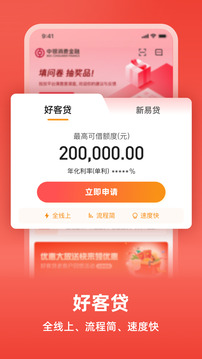 中銀消費(fèi)金融截圖