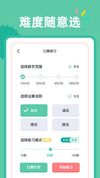 24點口算截圖