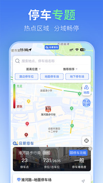 合肥停車截圖