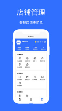 店幫幫助手截圖