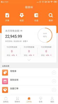 貨寶寶店銷易截圖