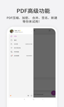 福昕PDF編輯器截圖