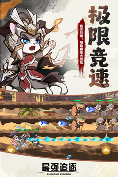 最強(qiáng)追逐截圖