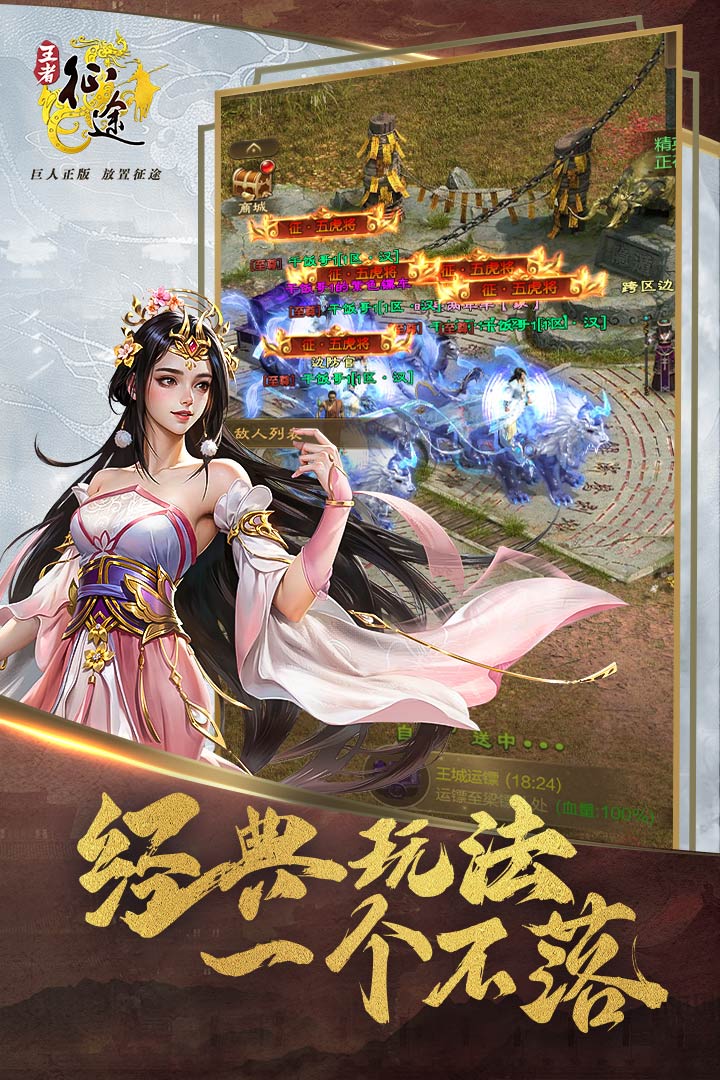 王者征途截圖預(yù)覽