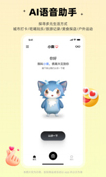 加南智能眼鏡應(yīng)用軟件截圖