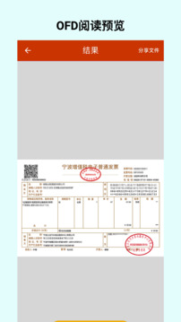 OFD轉(zhuǎn)換助手截圖