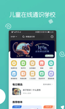 博雅小學(xué)堂截圖