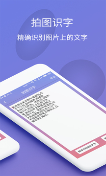 拍圖識字翻譯截圖