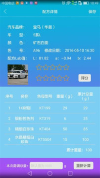 汽車調(diào)色網(wǎng)截圖