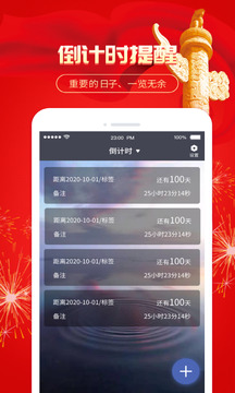 倒計(jì)時(shí)截圖