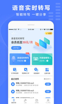 錄音轉換寶截圖