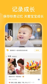 親寶寶截圖