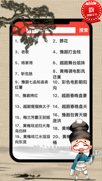 戲曲薈萃截圖