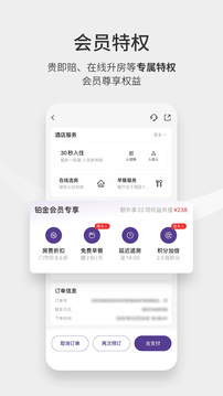 華住會截圖