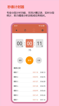 秒表計時器截圖