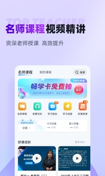 教師資格證考試聚題庫截圖