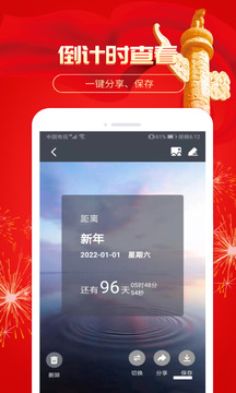 倒計(jì)時(shí)截圖